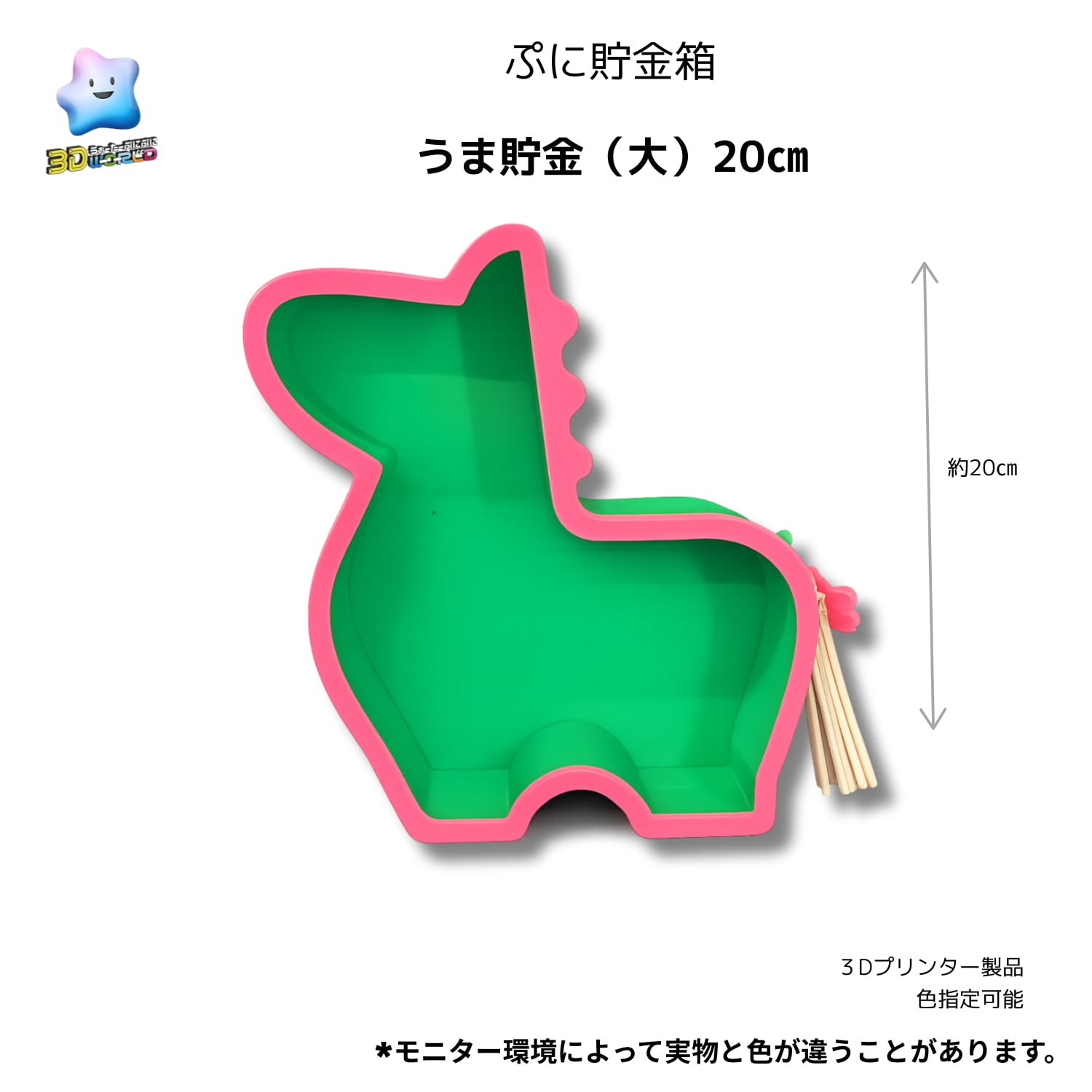 ぷに貯金箱 うま貯金(大)20㎝ 1個セット