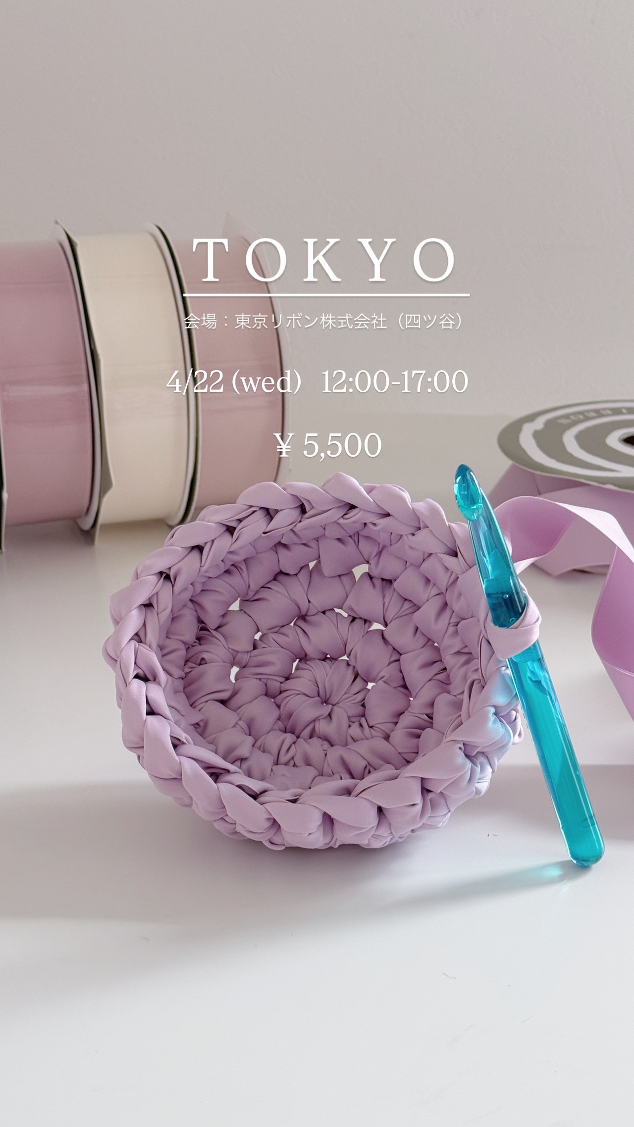 【チケット】4/22  東京ワークショップ