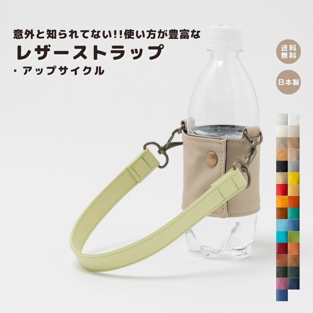 レザーストラップ アップサイクル】 | tonto