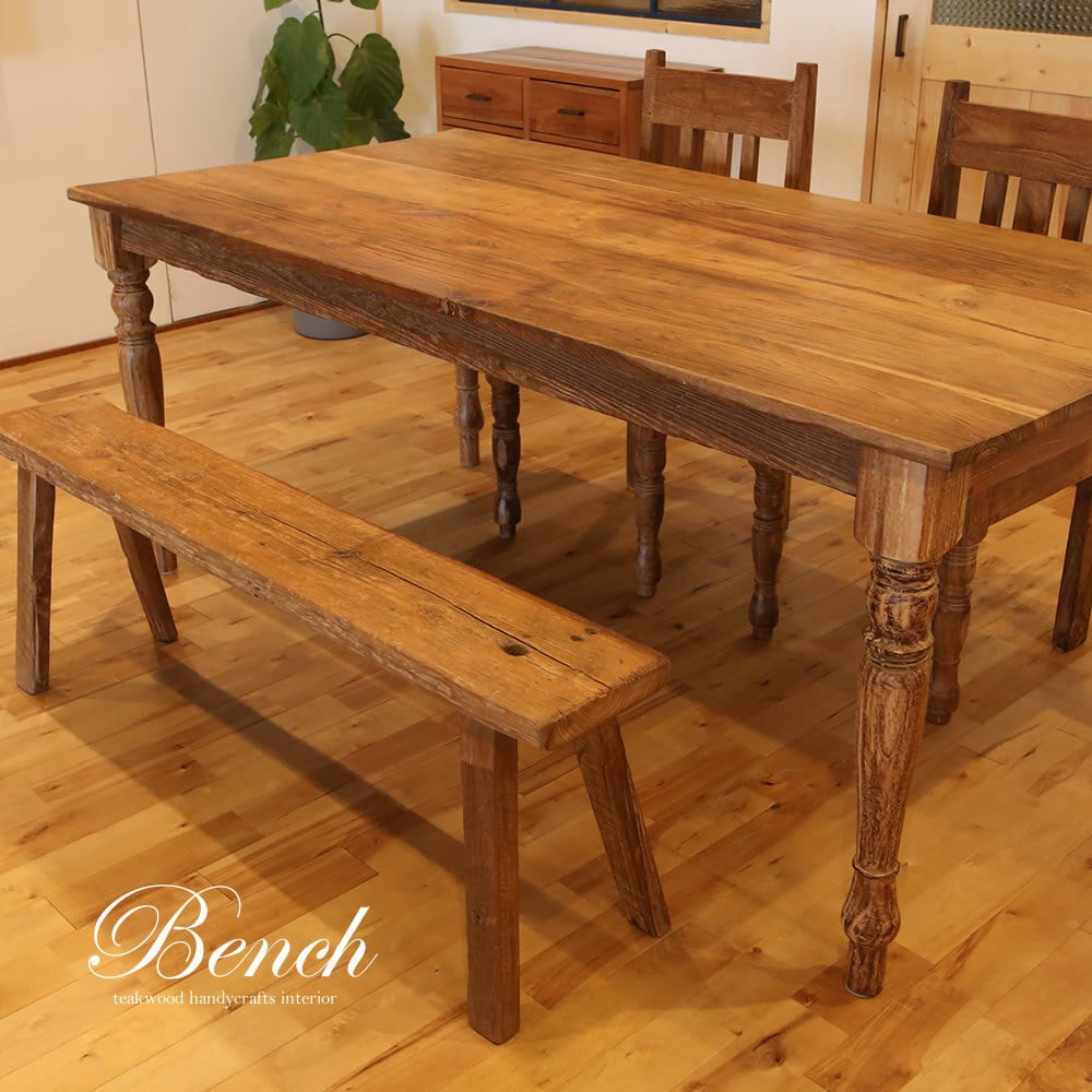 古材チーク】ベンチ（C）130×30×45 チーク無垢材 リゾート 椅子