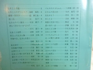 （雑誌）歴程　211号　1976年5月号　特集・辻まこと追悼　/　草野心平　串田孫一　宗左近　会田綱雄　他　[30588]