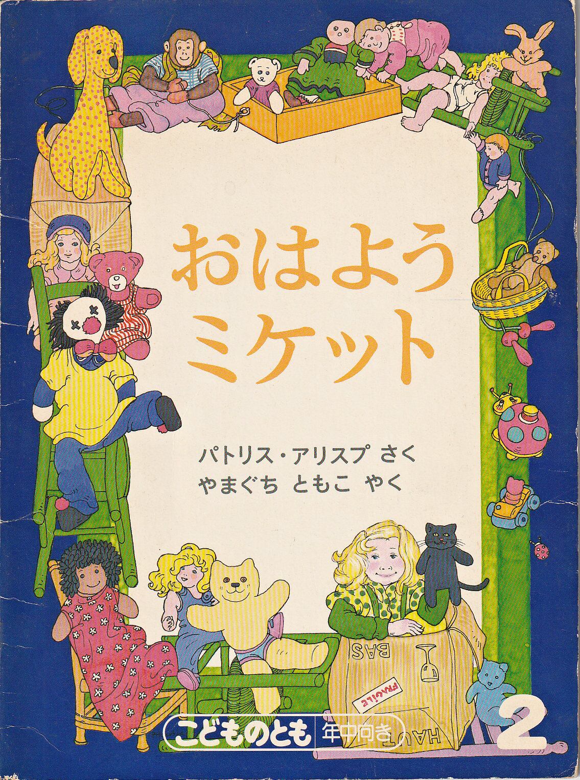 かがくのとも 2009年12月 489号 「マークのなかにかくれたかたち」 辻