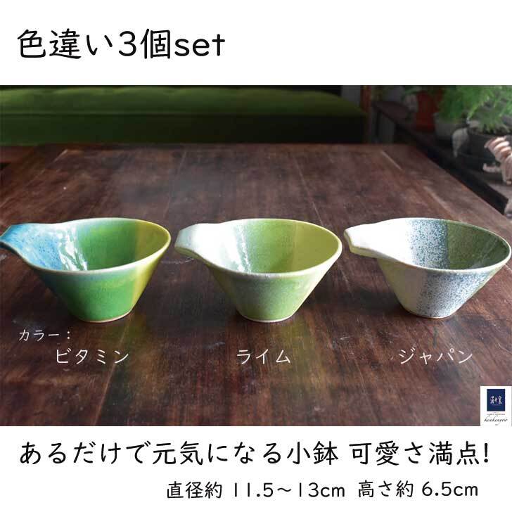 おやつカップ 色違い 3点セット　pur-6 小鉢 和食器 おしゃれ 可愛い モダン カラフル 小さめ 和食器セット　ダイエット 茶碗 とんすい パフェ スープカップ 離乳食 取手 取手付き ギフト プレゼント 出産祝い 内祝い お祝い 記念日 お食い初め デビュー 陶器  「おやつ カップ 」