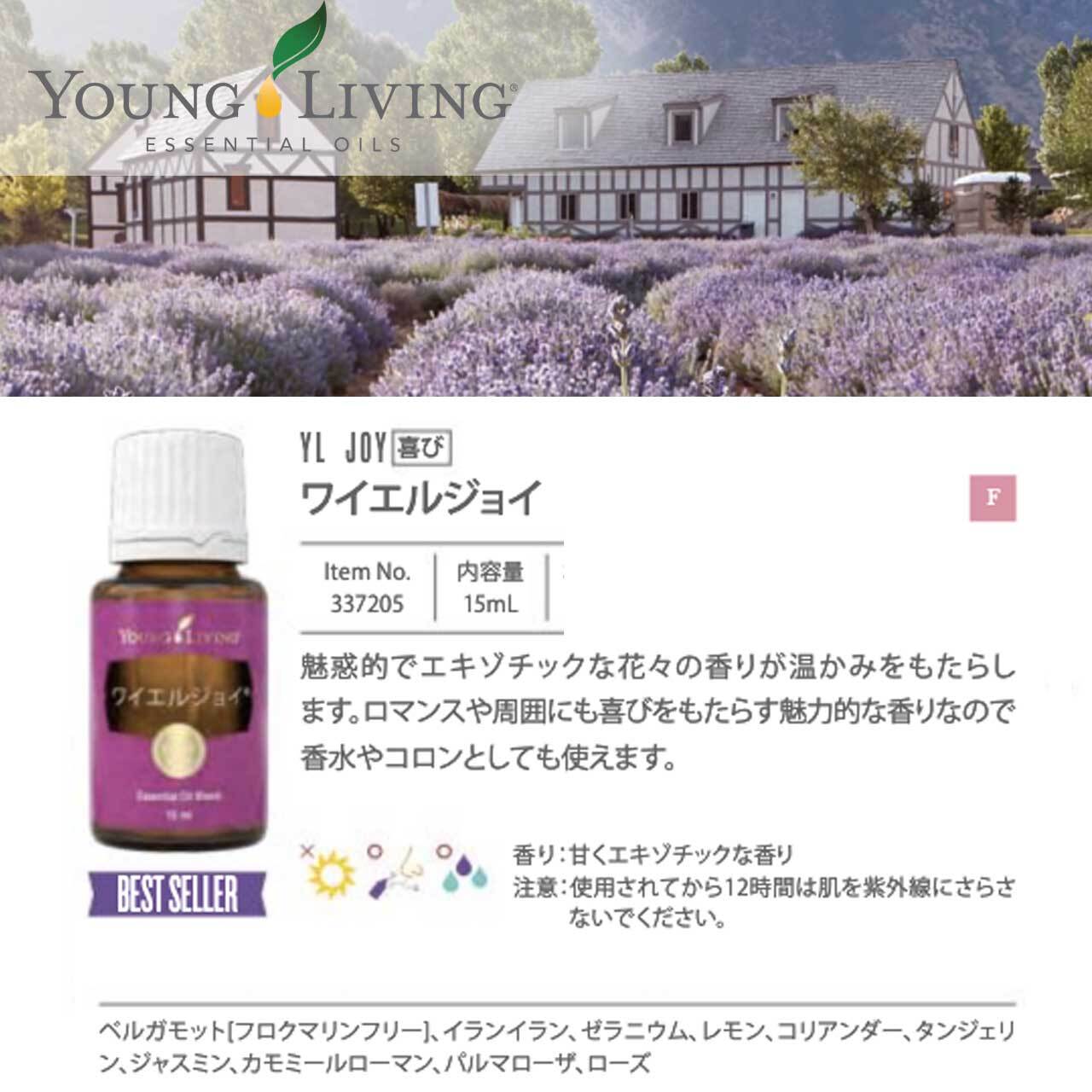 ヤング・リヴィング ワイエルジョイ 15 ml | yufla（ユフラ ）セレクト ...