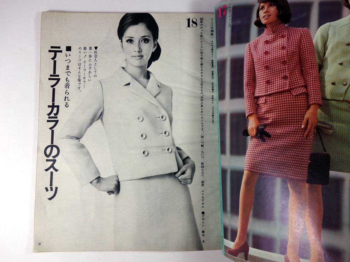 えり別 春のスーツプラン 若い女性 1967年3月号別冊付録 Bookstore ナルダ