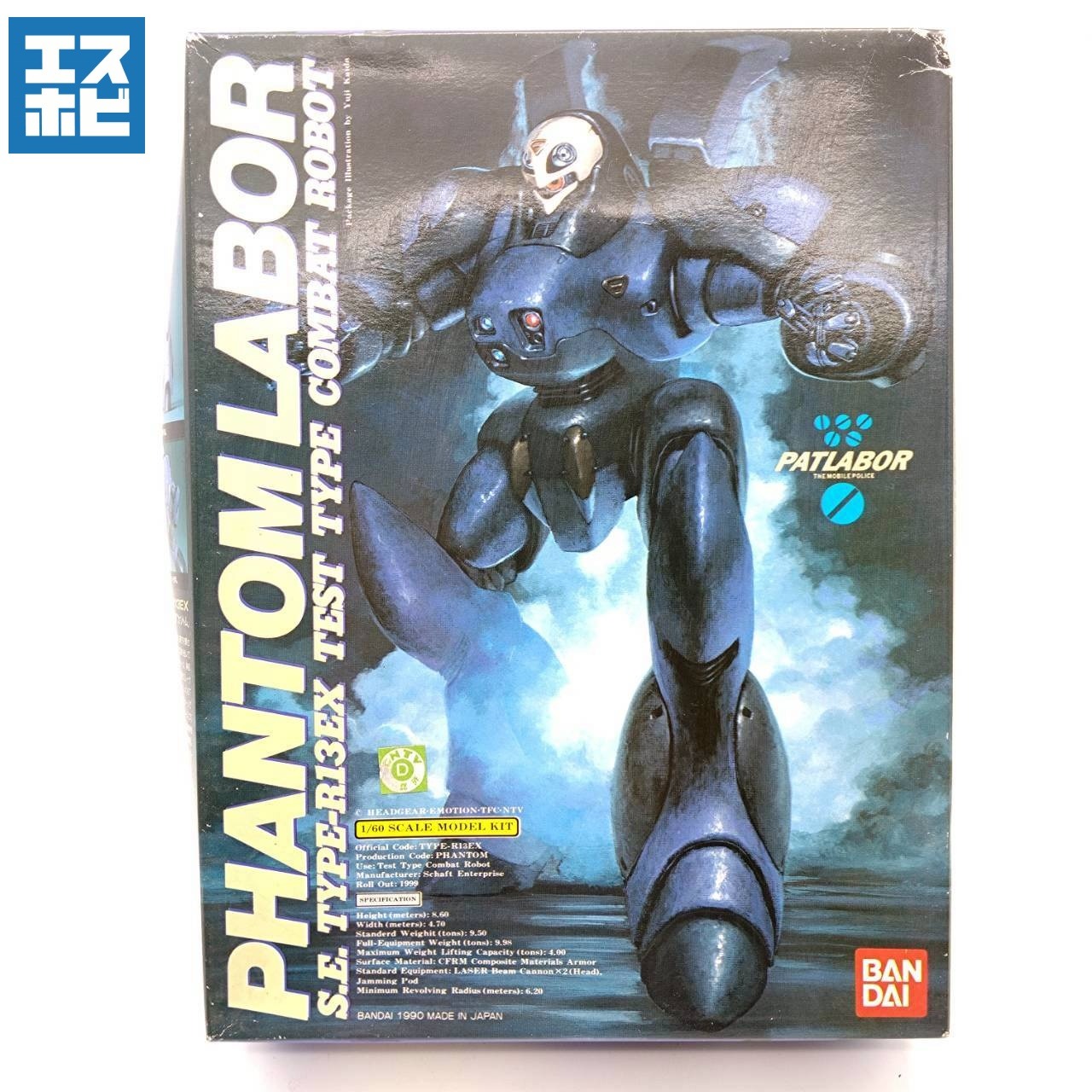 バンダイ 1/60 ファントムレイバー