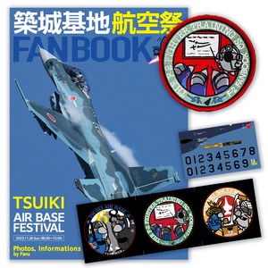 築城基地航空祭ファンブック＋築城基地F-2パッチ・ステッカー2種さんきち