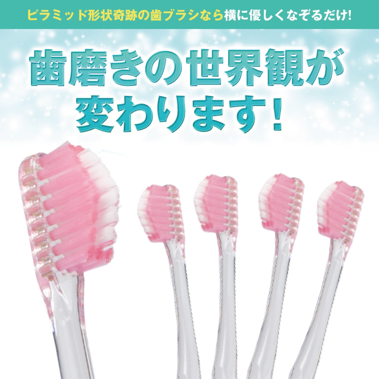 奇跡の歯ブラシ(ミュゼホワイトニング限定モデル) 5本【ピンク×ホワイト】 museewhitening