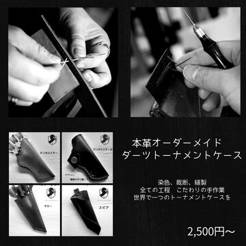 だもんページ　オーダーメイド　本革ダーツケース　トーナメントケース 首掛け ダーツケース トーナメントケース 本革 ダーツ | PAY ID
