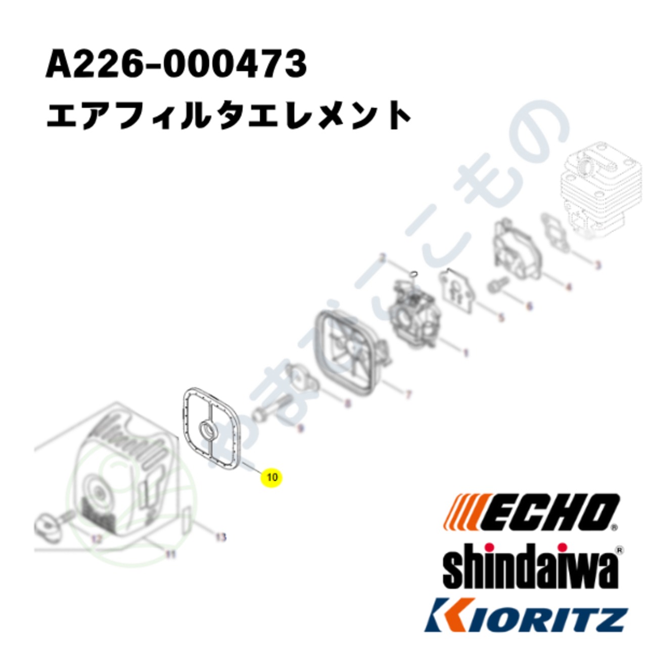 〇　エアフィルタエレメント　（A226-000473）　やまびこ純正部品