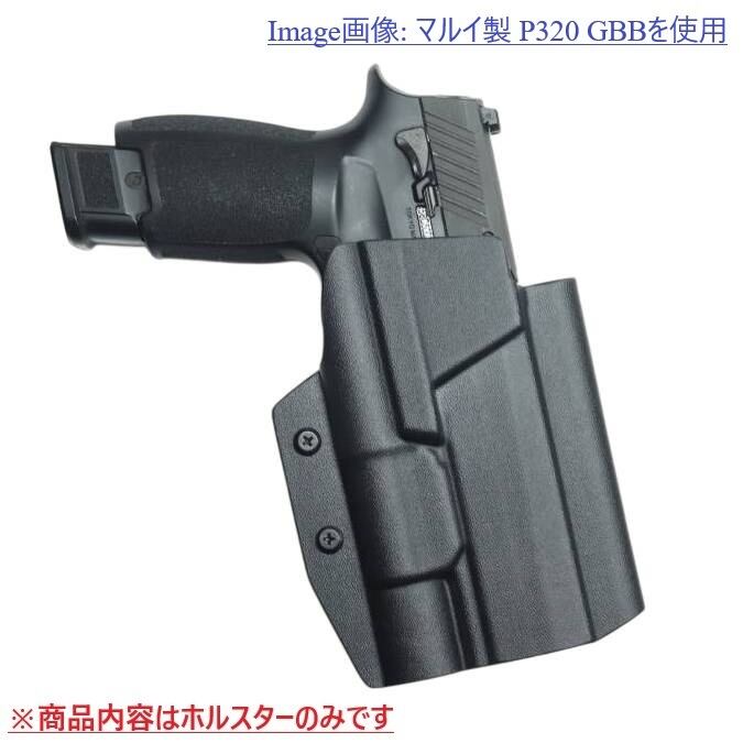 六七五 Sig P320 M17 ストリームライト TLR-1 HL 専用 カイデックス