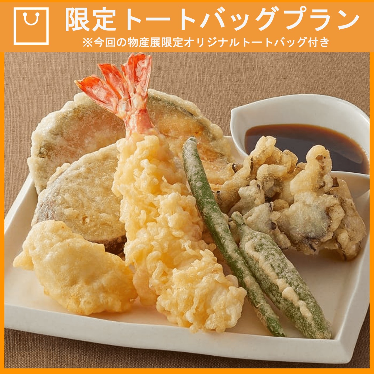 【特典つき】職人仕立て「至高の7種天ぷら」とVTuberさんオススメスープのセット