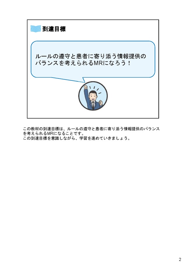 患者と製薬企業の距離