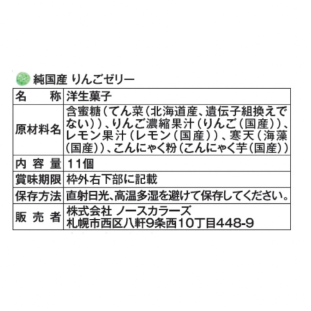 無添加フルーツゼリー２種類×4(りんご、いちご)