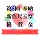 第5回 奉納 新作尺玉祭協賛金【60,000円コース】