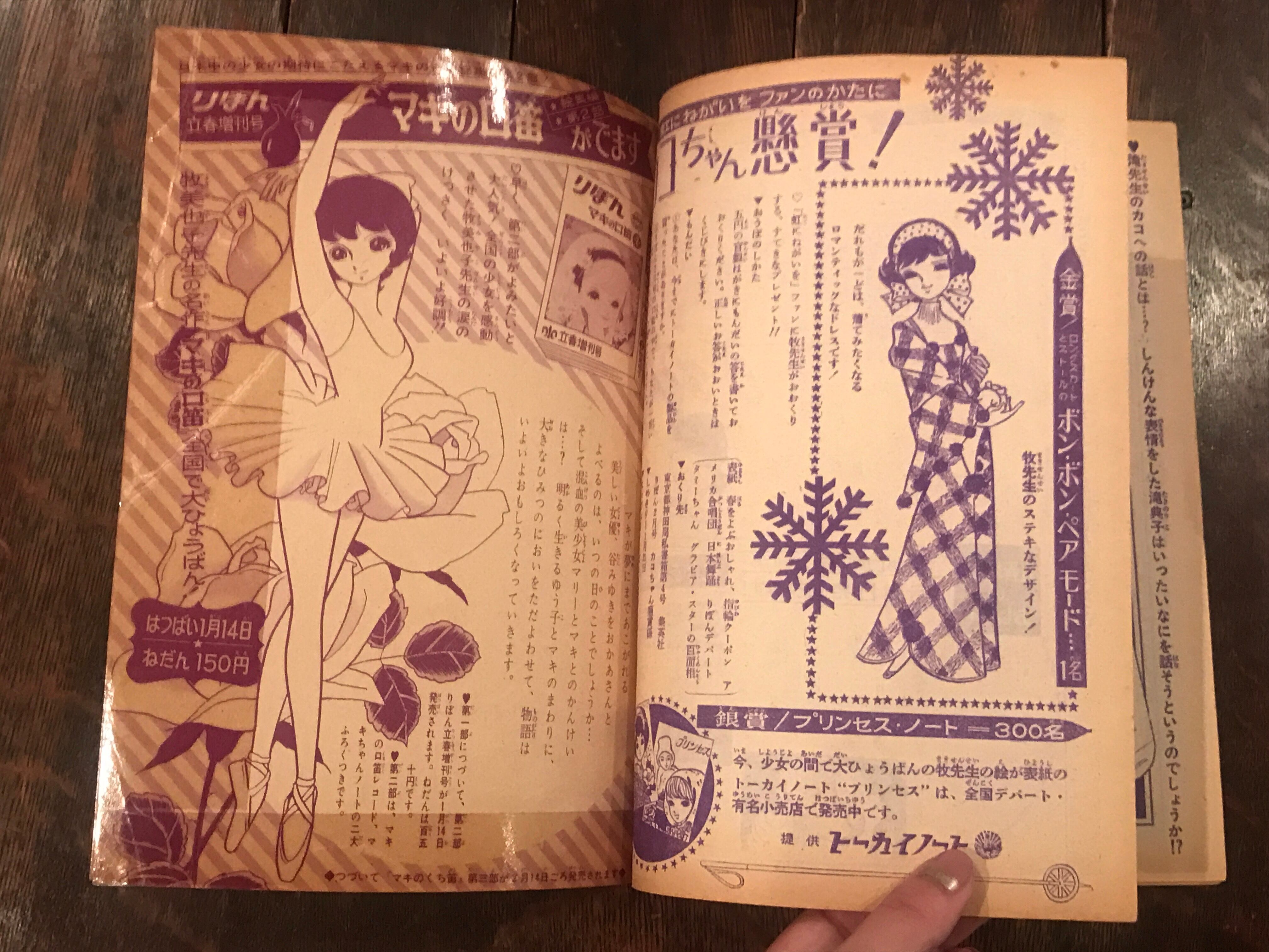 昭和41年りぼん2月号ふろく「虹にねがいを」 / 牧美也子 | PAY ID