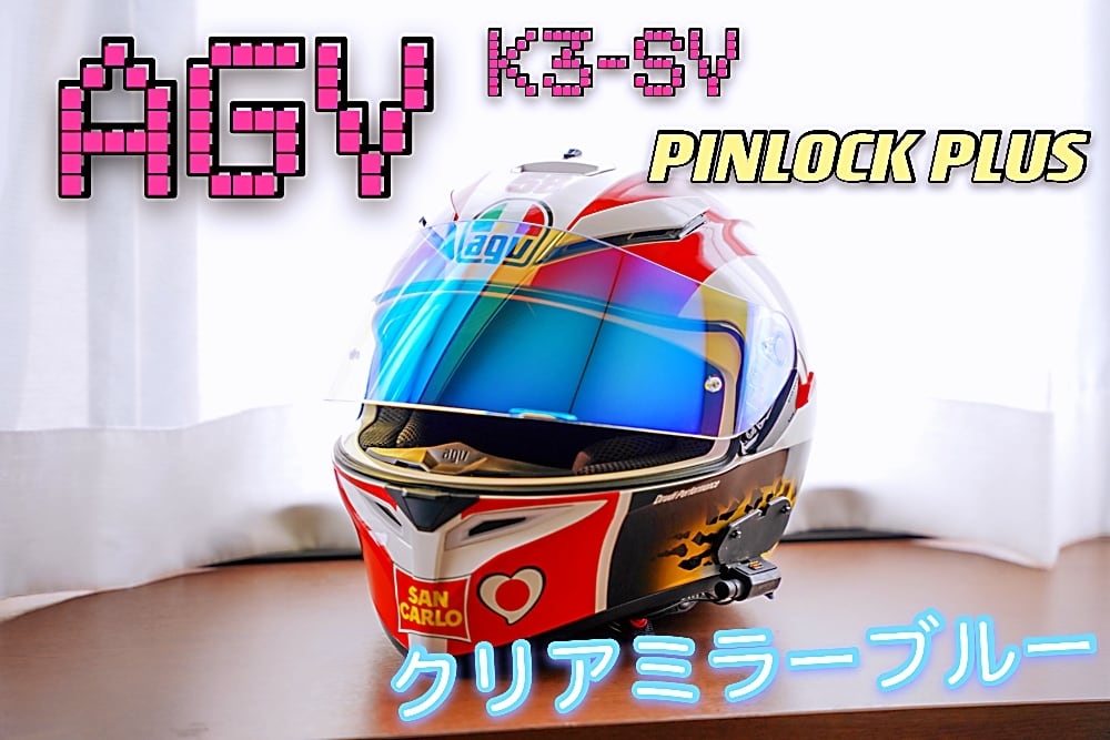 AGV K3 K4 ヘルメット ゴールド（金色） 見にくく シールド