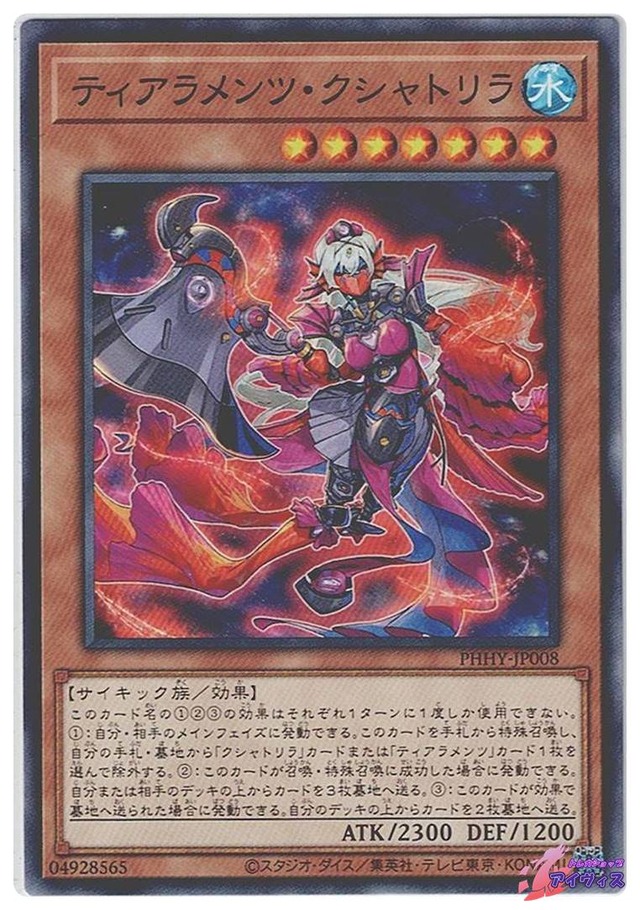 ティアラメンツ・クシャトリラ　[ノーマル] [ランクA] [PHHY-JP008] [遊戯王]