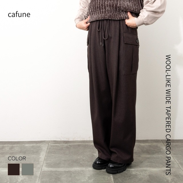 ウールライクワイドテーパードカーゴパンツ【cafune／カフネ】＊再入荷予定