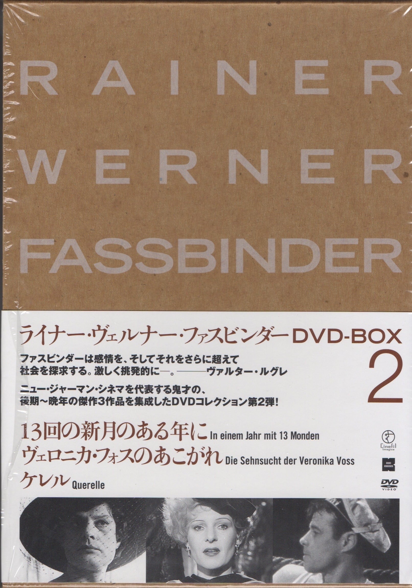ライナー・ヴェルナー・ファスビンダー DVD-BOX 2