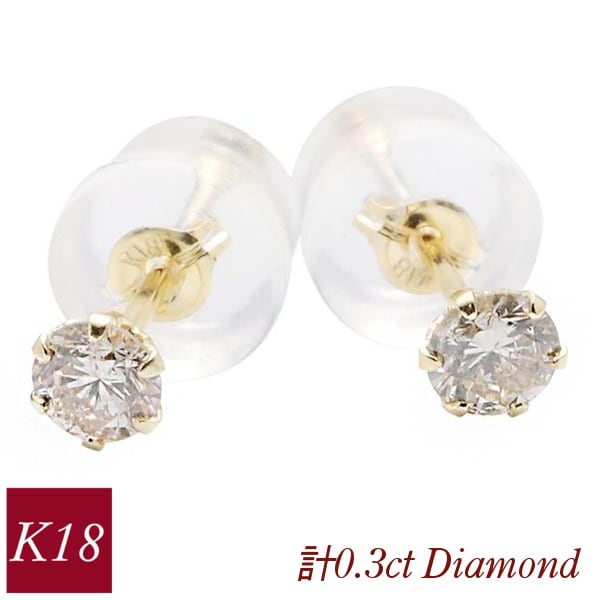 ダイヤモンド ピアス 一粒 k18 18k 4月誕生石 天然石 計0.3ct 計0.3