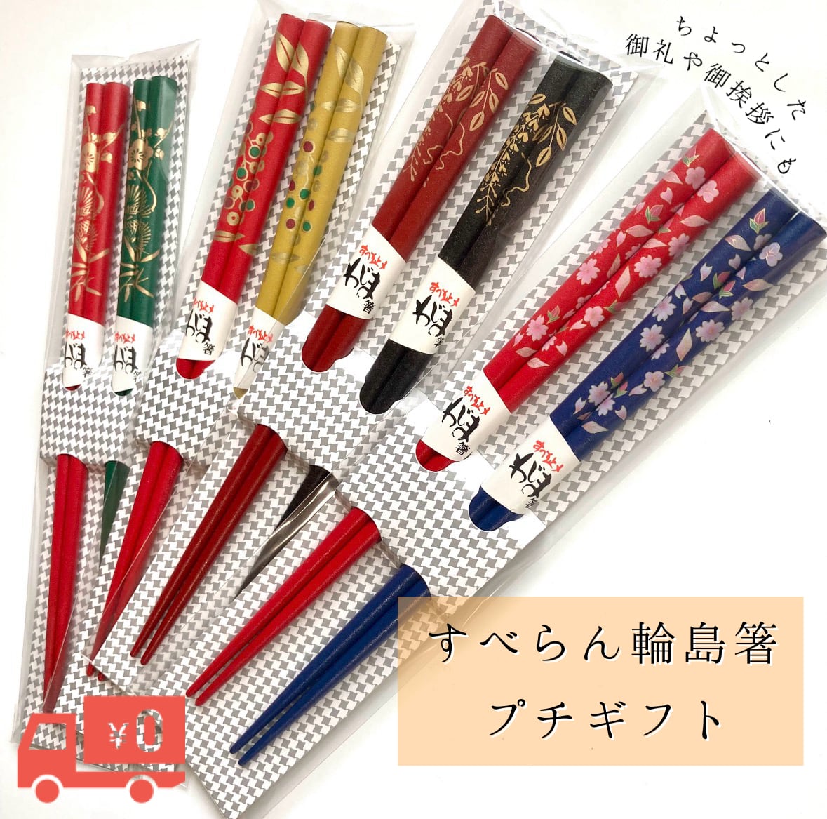 プチギフトに！すべらん輪島箸2膳セット【送料無料】 | 岩多箸店
