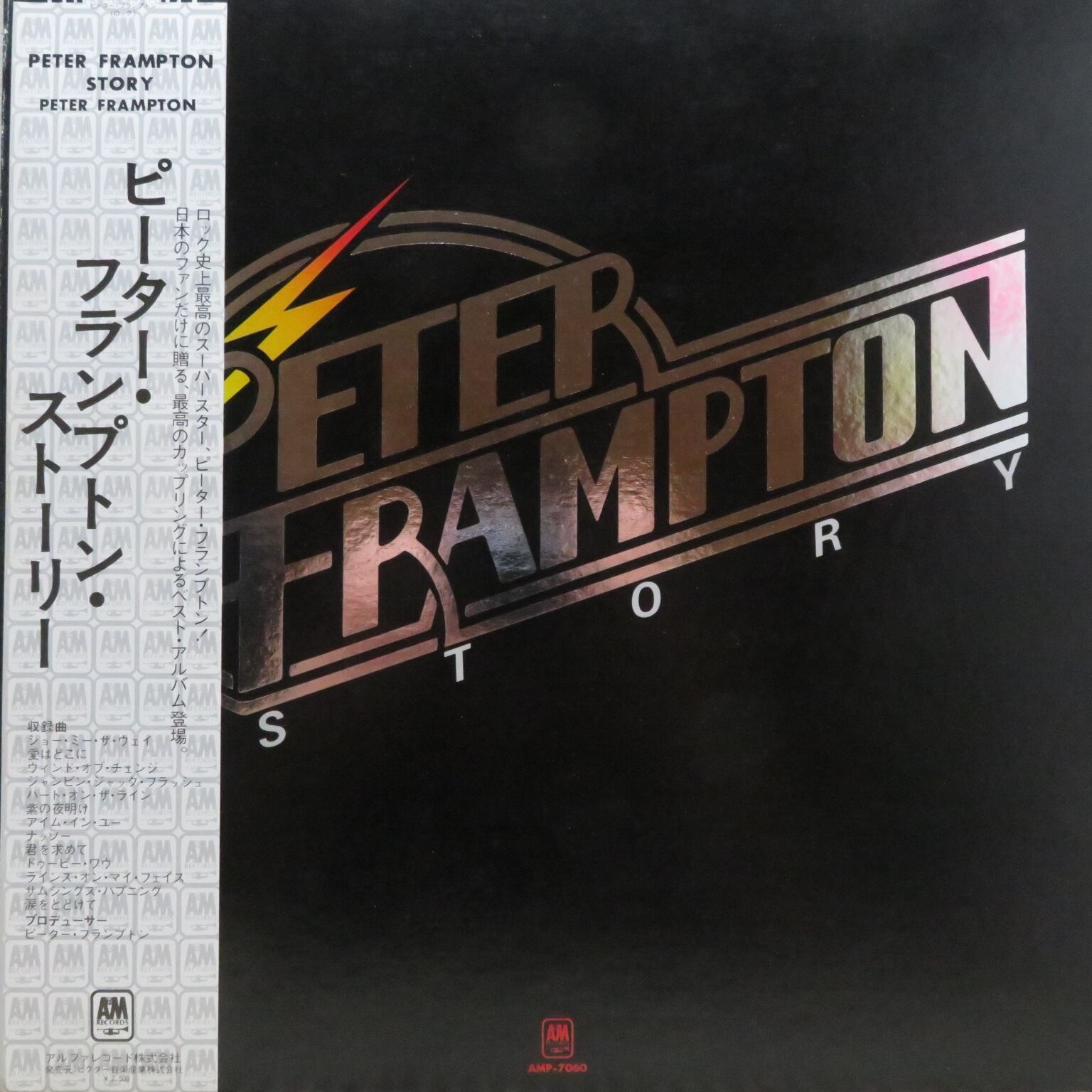 Peter Frampton / Peter Frampton Story [AMP-7060] - 画像1