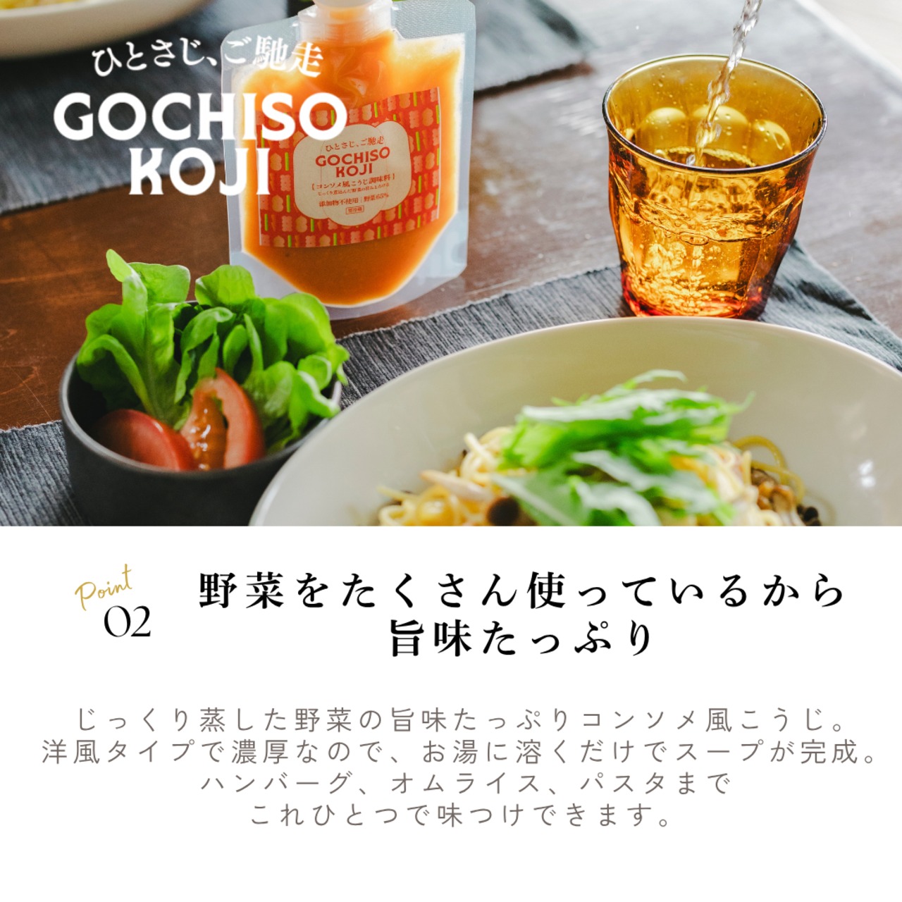 【ギフト】カラダにやさしいGOCHISOKOJI3種セット