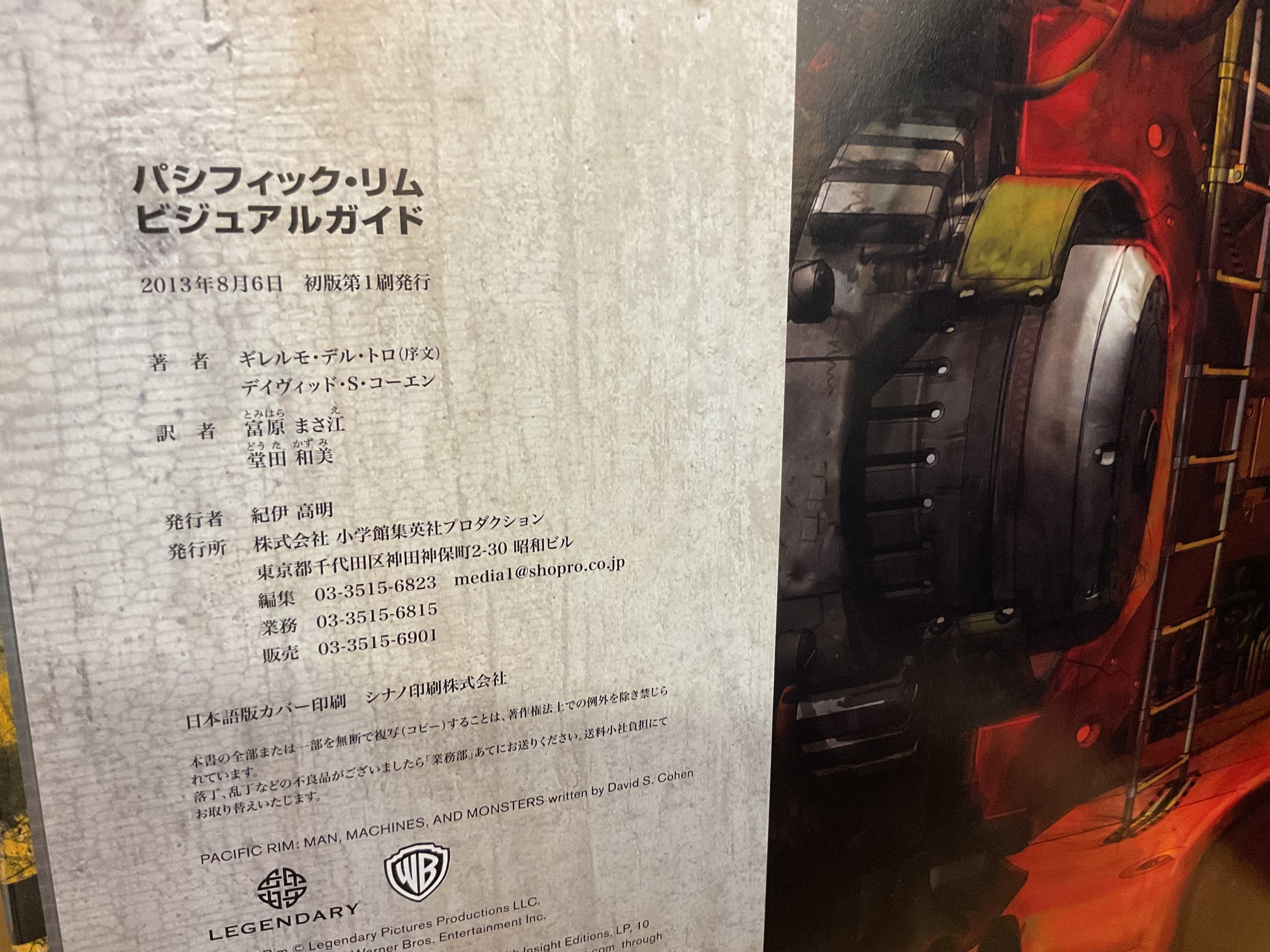 パシフィック・リム ビジュアルガイド | 書簏 作馬書店