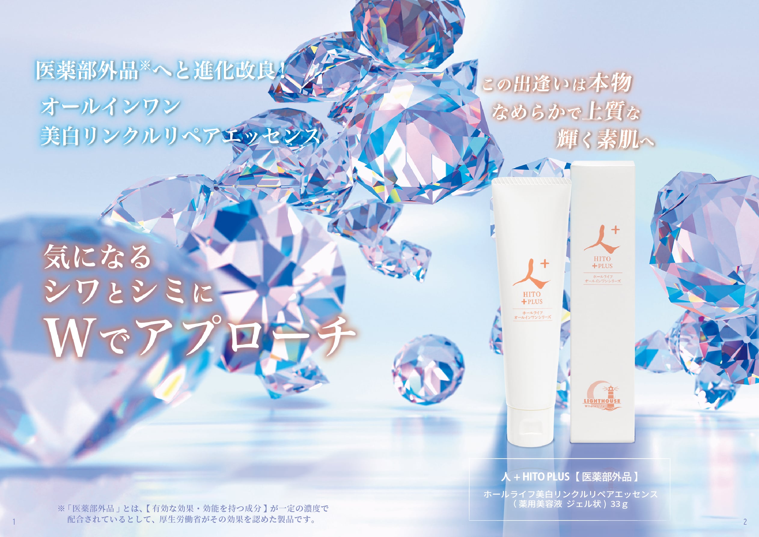 ライトハウスオールインワン 星 ライトハウス オールインワン リペア