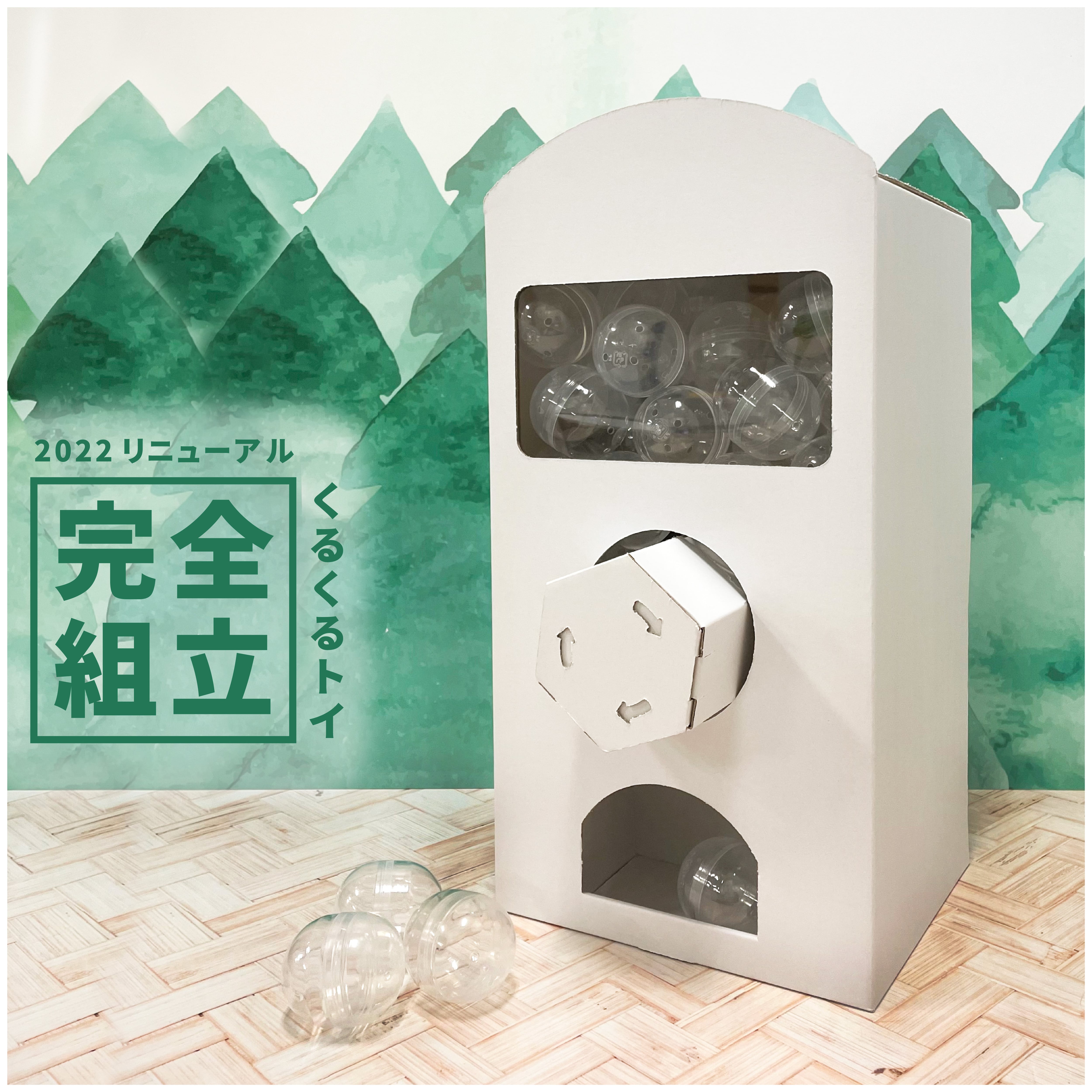 【在庫一掃セール】くるくるトイ【クラフトのみ】