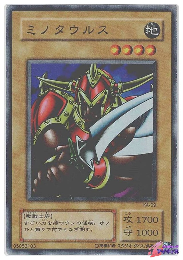 ミノタウルス　[スーパー] [ランクD] [KA-09] [遊戯王]