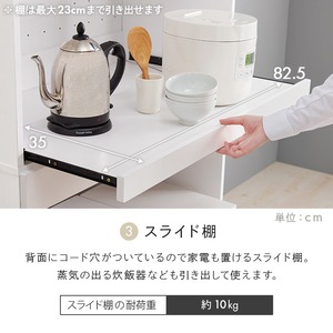 【組立式】キッチンラック スライド棚付き キッチンボード キッチンカウンター 3色展開 コンパクト 幅88cm 高さ137.5cm