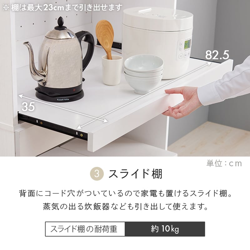 【組立式】キッチンラック スライド棚付き キッチンボード キッチンカウンター 3色展開 コンパクト 幅88cm 高さ137.5cm