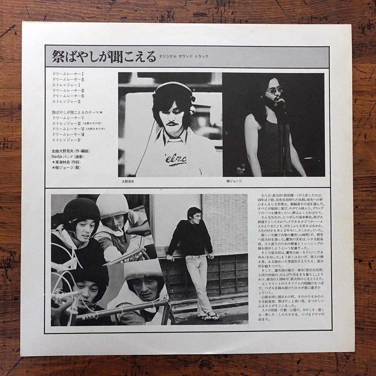 LP] 祭ばやしが聞こえる オリジナル・サウンド・トラック | タイムカプセル