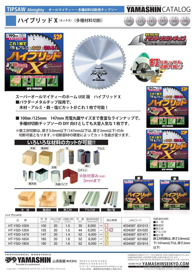山真製鋸(Y'sGOD JAPAN) ハイブリッドX 165mmx52P HT-YSD-165X
