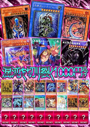 【遊戯王】-混沌を切り裂く-1000円パック