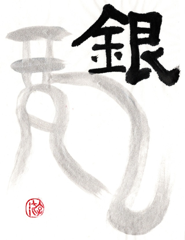 ≪SOLD OUT≫【游高直筆1点もの】　銀龍　Silver Dragon