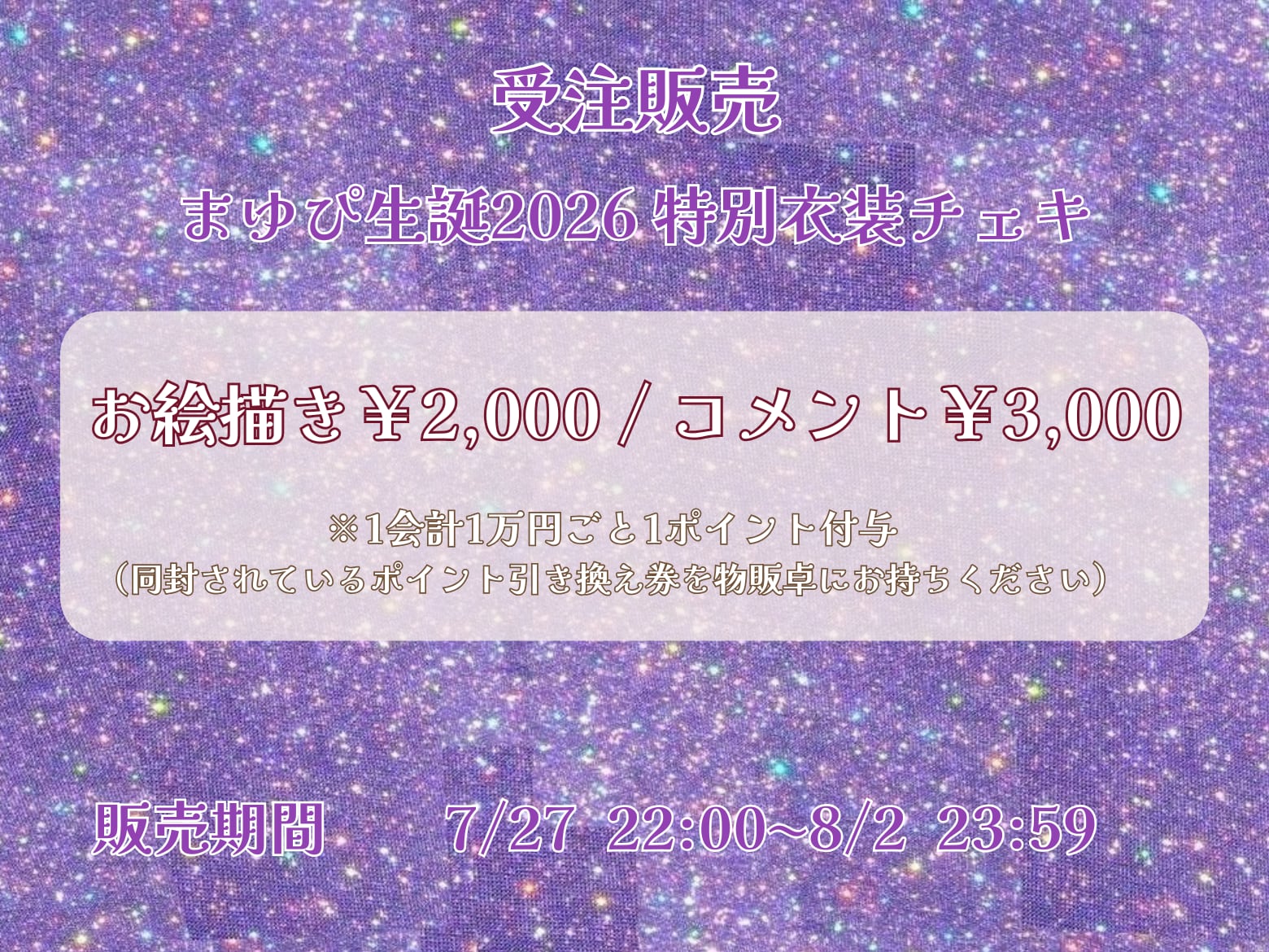 髙松瞳 直筆 チェキ ツアー衣装(ユニコーン少年様) コメントあり【高梨由衣】まゆぴ生誕特別衣装チェキ | 空想ロマンス