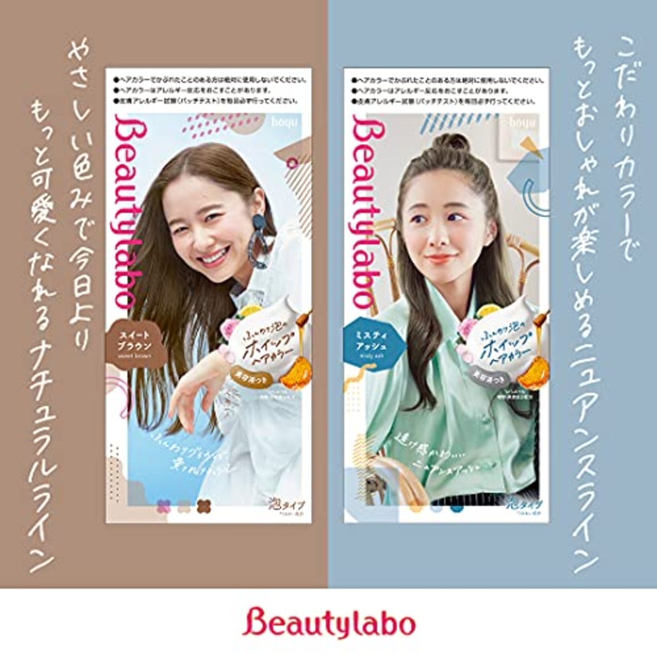 Beautylabo ホーユー ビューティラボ ホイップヘアカラー(髪色もどしナチュラルブラウン) 1剤40g+2剤80mL+美容液5mL
