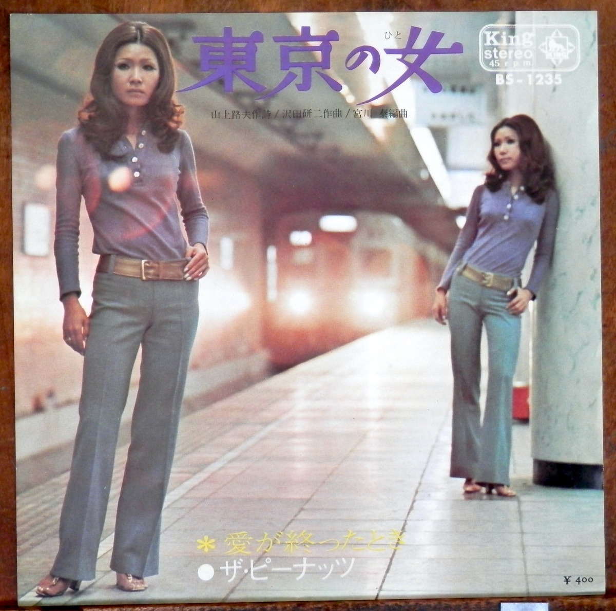 '73【EP】ザ・ピーナッツ - 東京の女 *ジュリー曲 | 音盤窟レコード