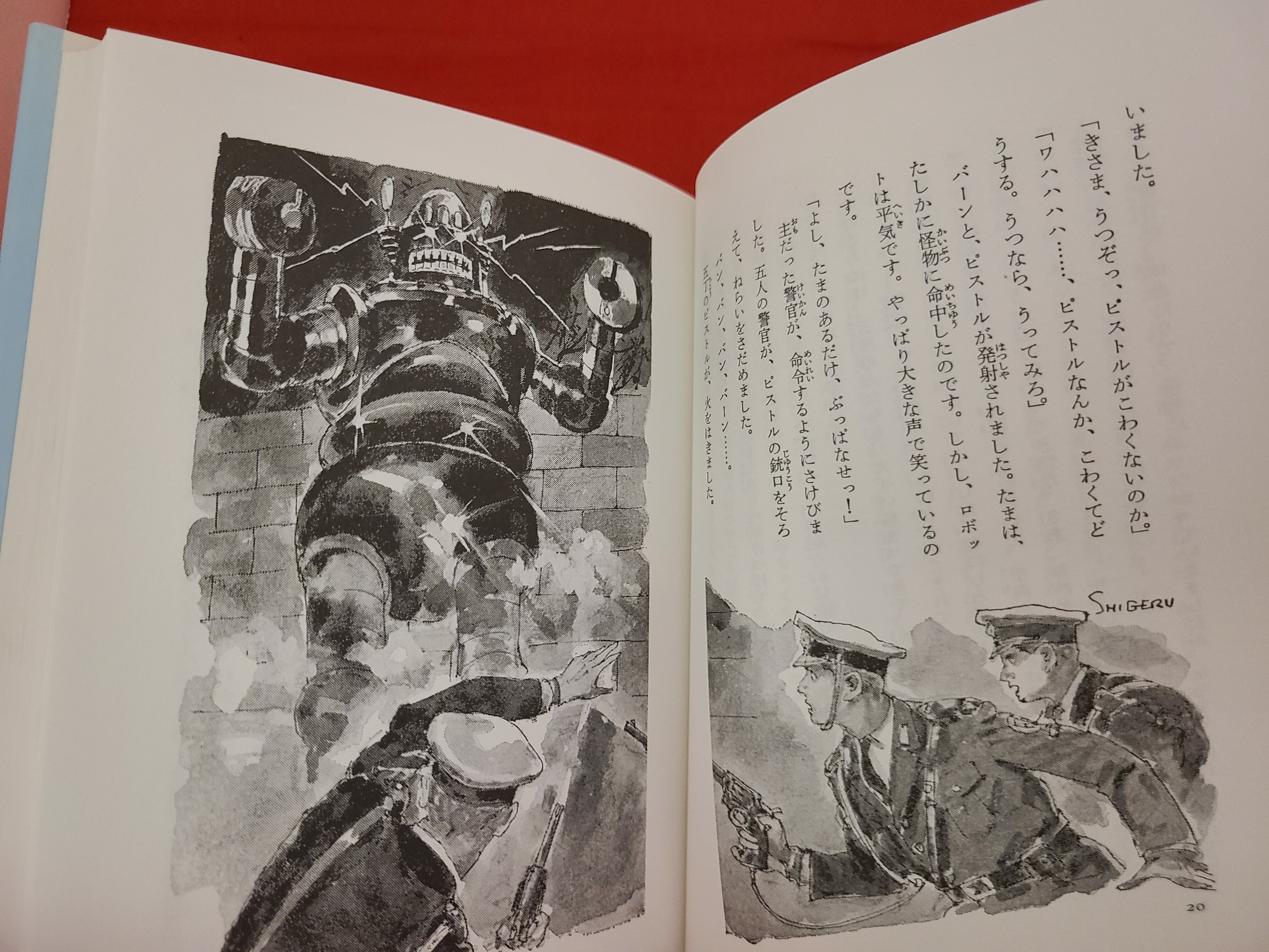 稀少！江戸川乱歩原作 少年探偵9 電人M おまけ付き | 冒険浪漫堂