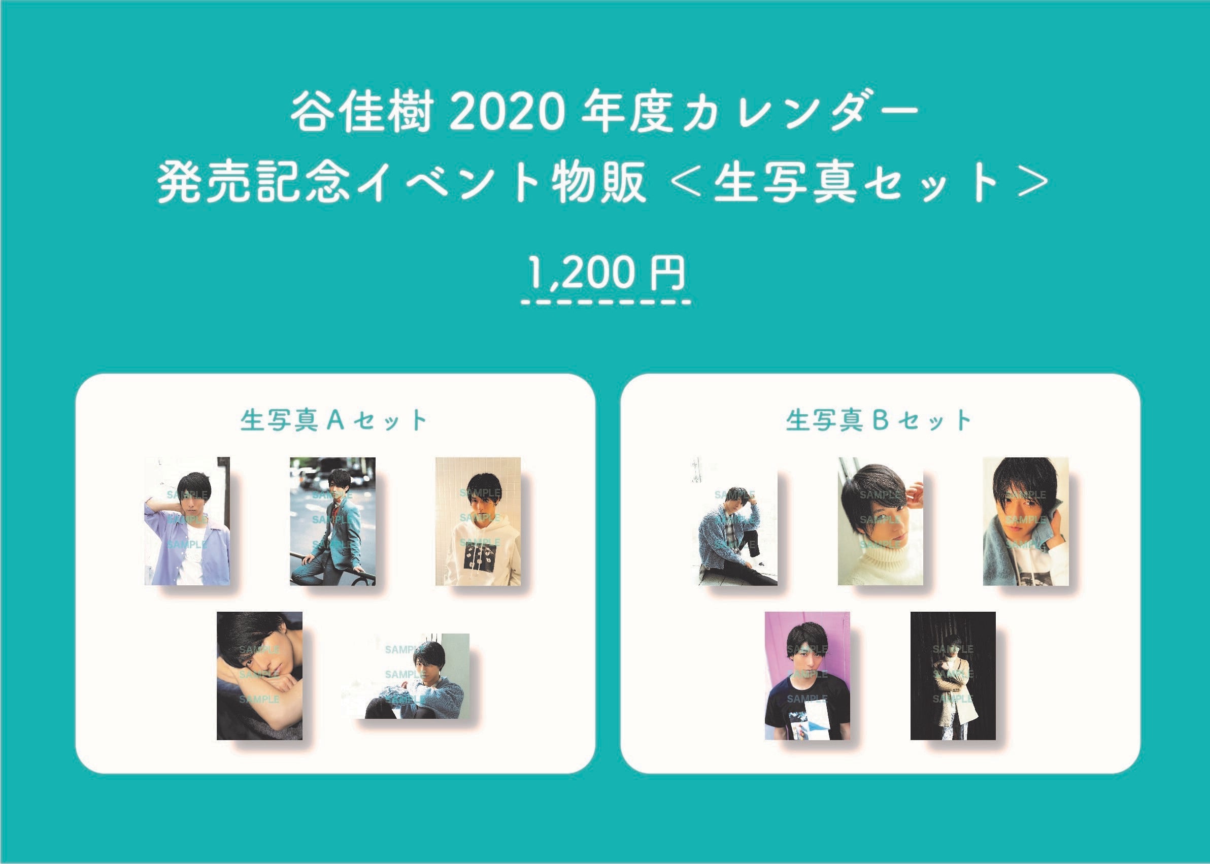 谷佳樹 生写真セット 2020-2021カレンダー | MEN'S SCROLL powered by BASE