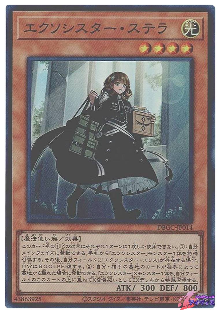 DBGC】グランド・クリエイターズ | トレカショップアイヴィス【遊戯王