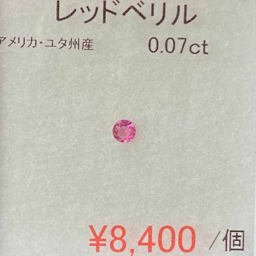 ｍｏさんリクエスト⁂天然⁂　◇レッドベリル◇　アメリカ・ユタ州産