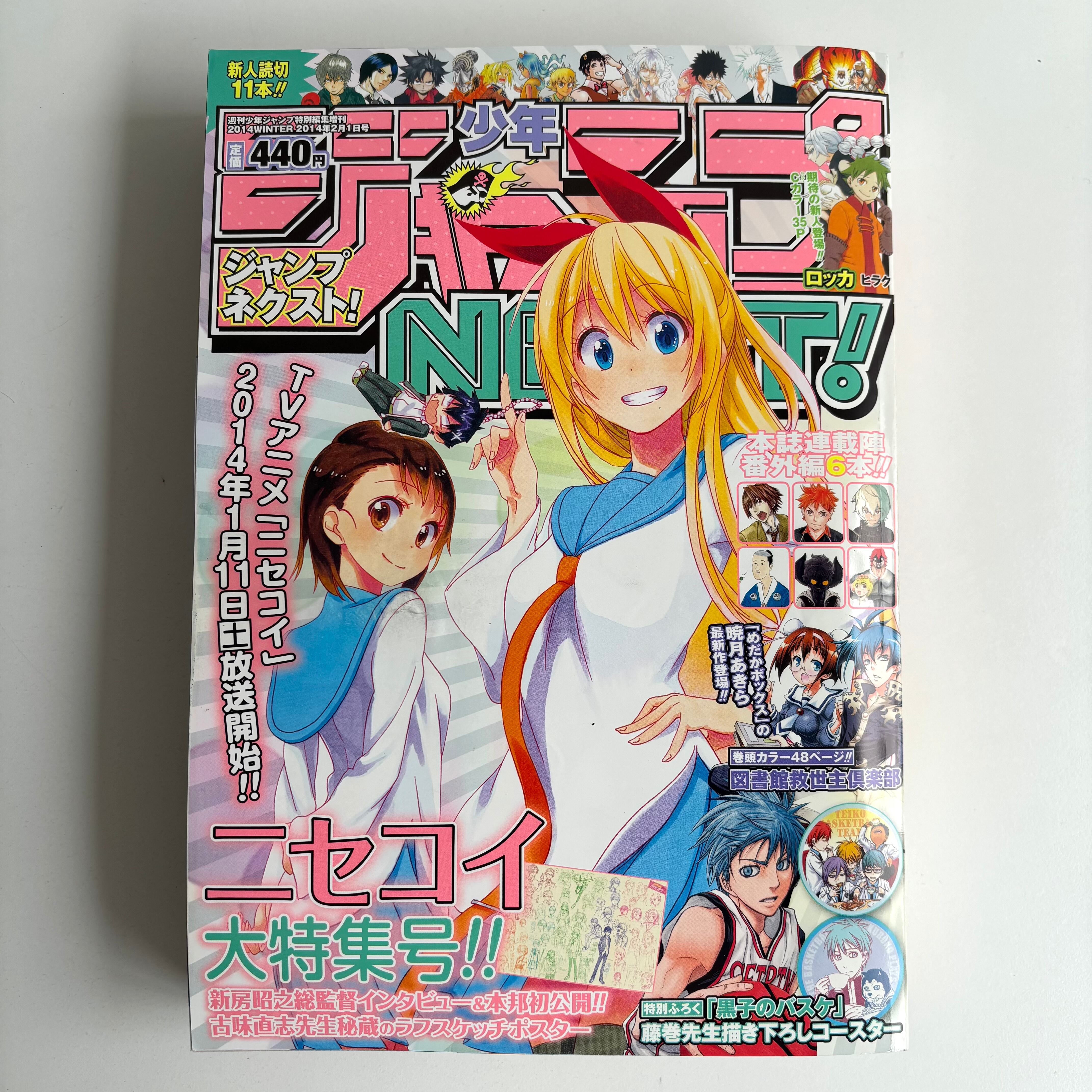 ジャンプネクスト! 2012年 SPRING 集英社 食戟のソーマ 読切掲載