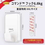 3M コマンド フック XXLサイズ 超強力 耐荷重6.8kg 1個 CMXXL