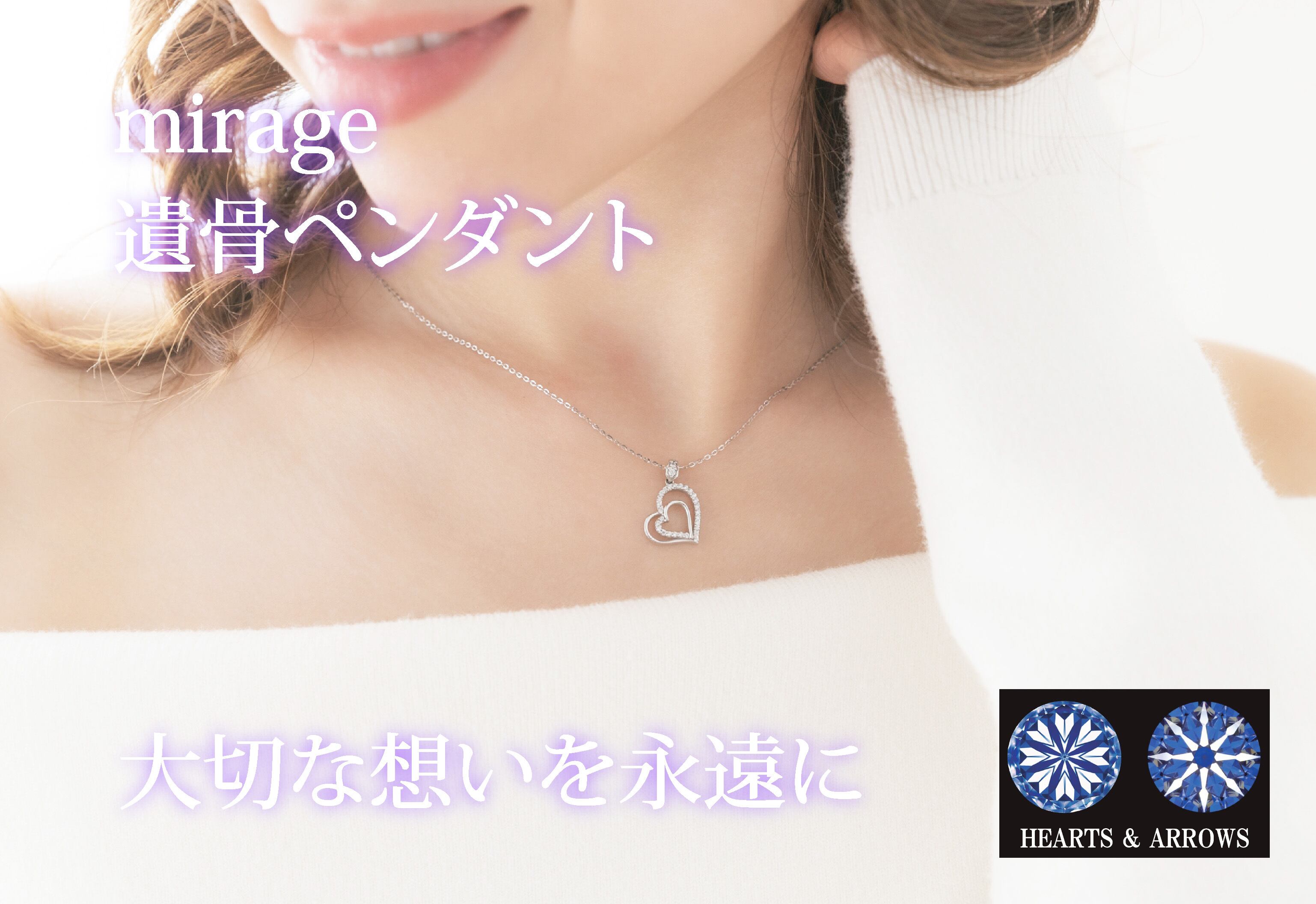 遺骨ペンダント【 ハート型／ダイヤモンド 】Pt850（プラチナ 
