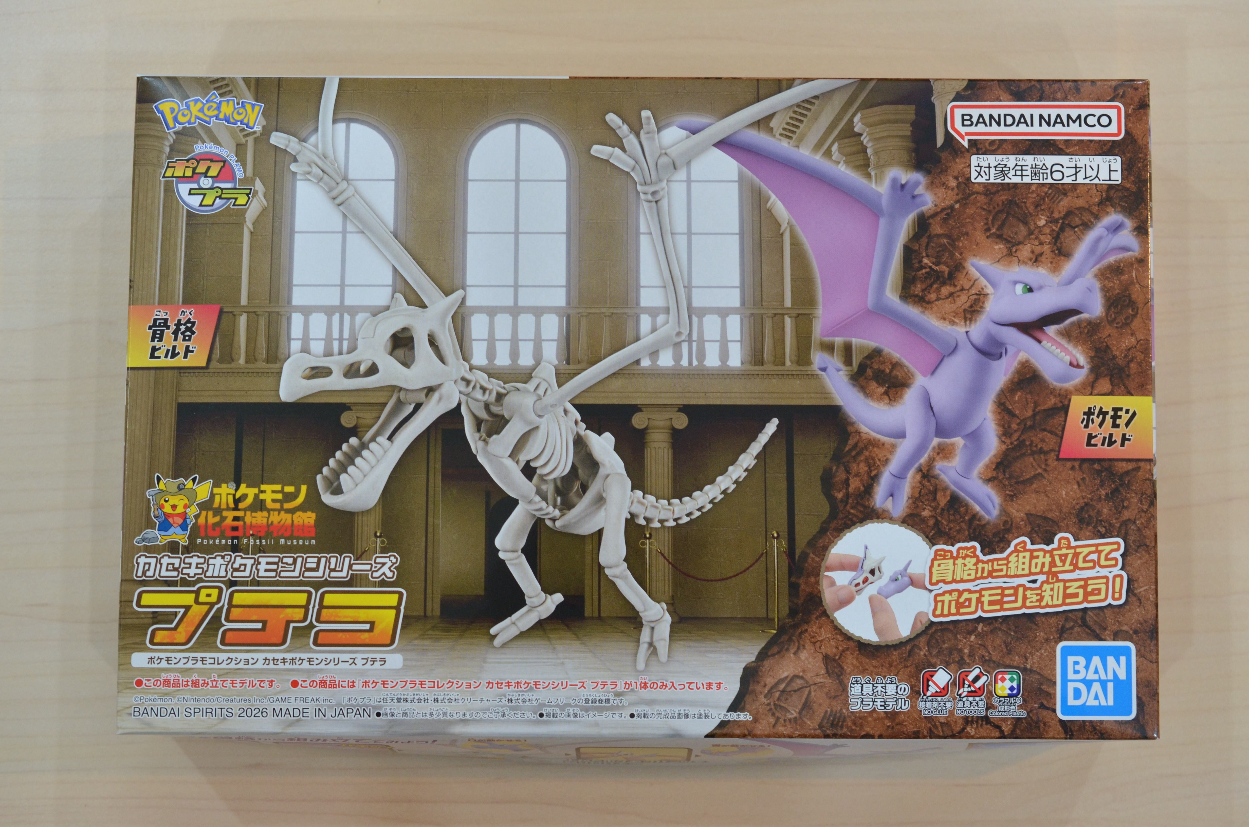 ポケモンプラモコレクション カセキポケモンシリーズ プテラ | 藤居