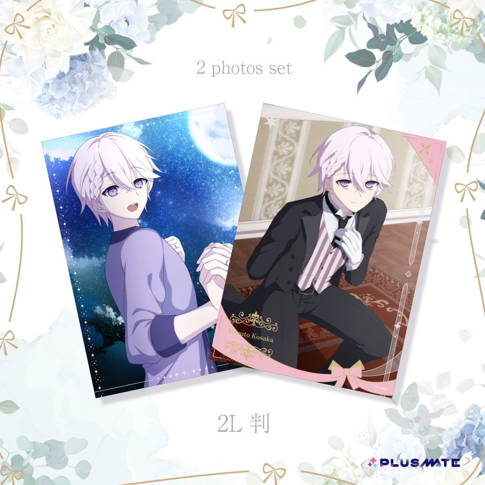 PLUSMATE 2Lブロマイドセット【香坂晴斗】